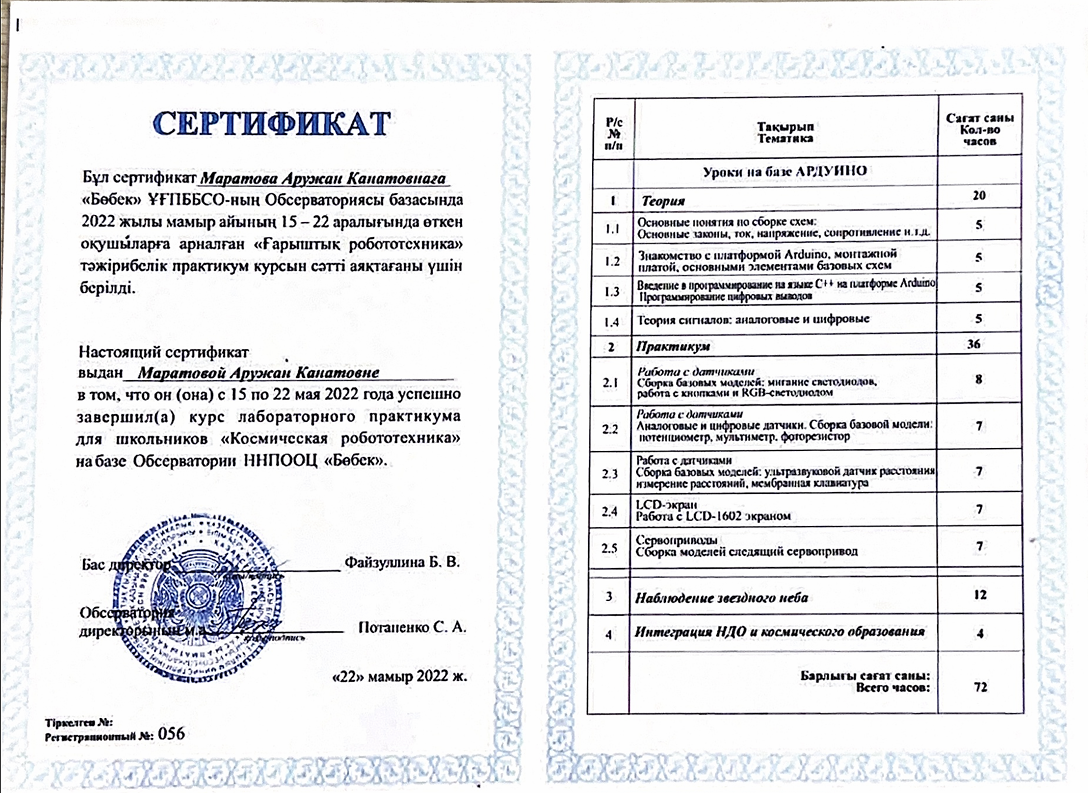 Space Robotics Certificate